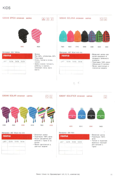 Reima сезон 14/15 свободный склад