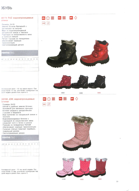 Reima сезон 14/15 свободный склад