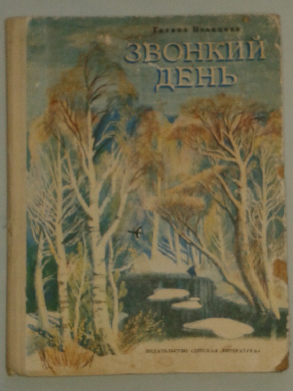 Галина Новицкая