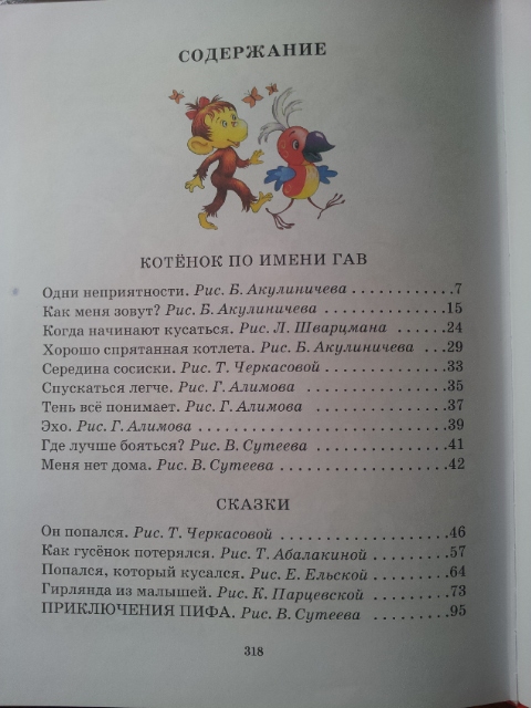 Наши любимы сказки перед сном (3 года)(обзор-фото)