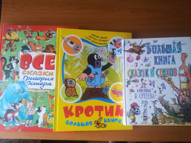 Наши любимы сказки перед сном (3 года)(обзор-фото)