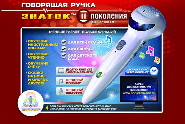Акция на Говорящюю ручку Знаток 2-ого поколения-только в Апреля за 1750р.!!