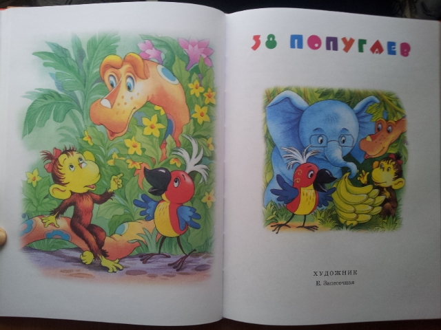 Наши любимы сказки перед сном (3 года)(обзор-фото)