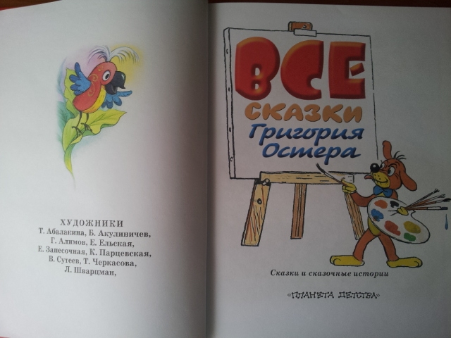 Наши любимы сказки перед сном (3 года)(обзор-фото)