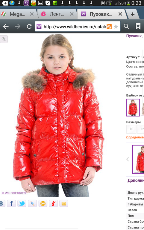пуховик девочке (Почта)