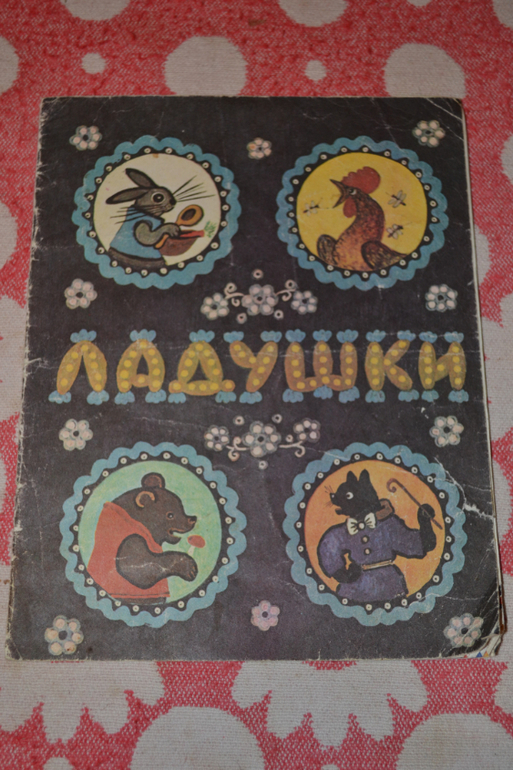 Продам детскую букинистику