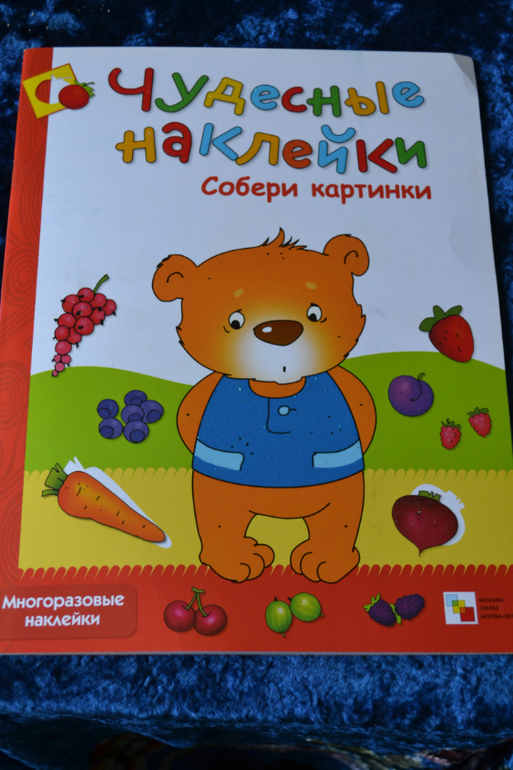 Большой обзор или ТОП-25 журналов с наклейками для сына