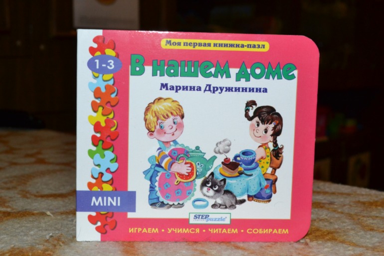 Наши книги в 1 год и 6 месяцев. Часть 2.