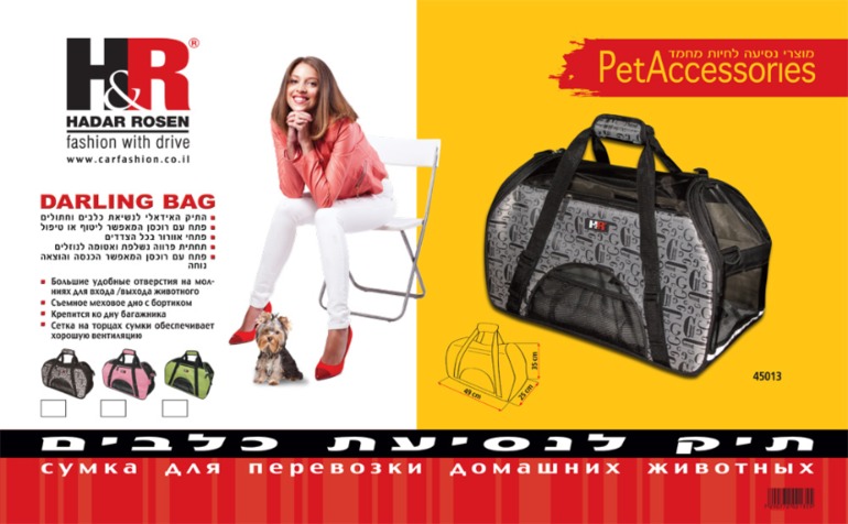 Для перевозки животных