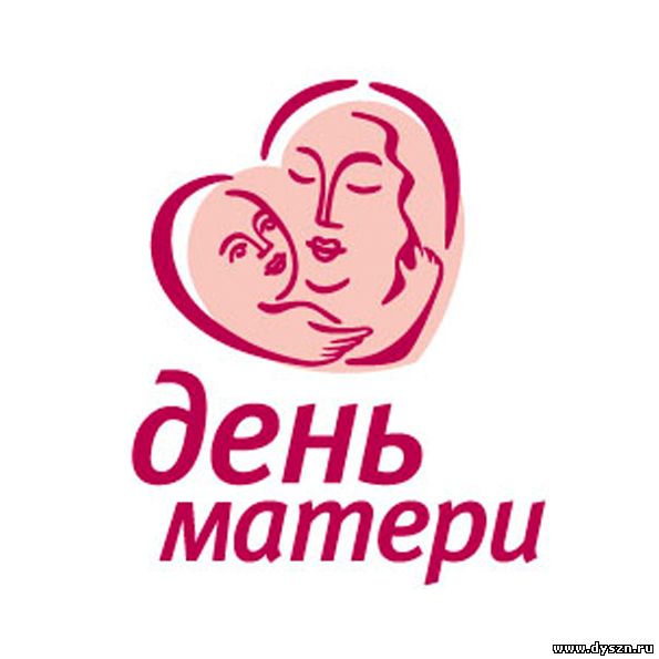 С днем матери нас девочки)))