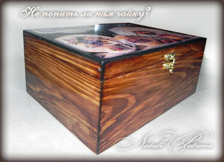 Не попить ли нам чайку?