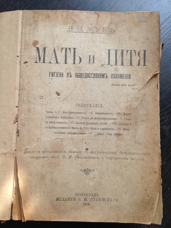Мать и дитя. 1916.