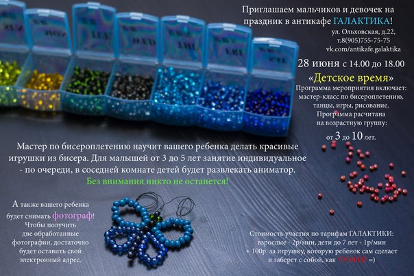 Детские часы в Антикафе Галактика!!!