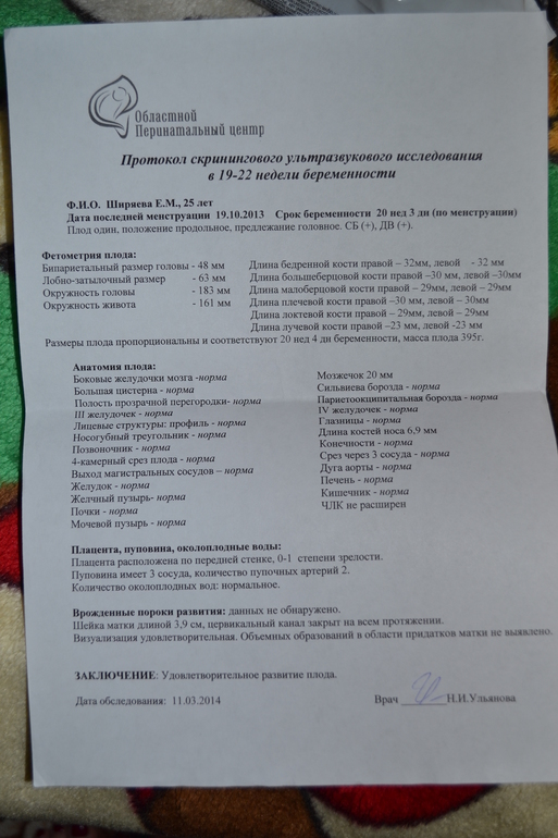 21 неделька и скрининг.