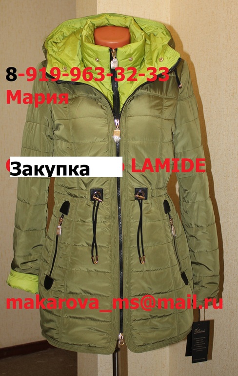 Шикарные пуховички и курточки для женщин, мужчин и подростков LAMIDE(Ламиде) от 800р!