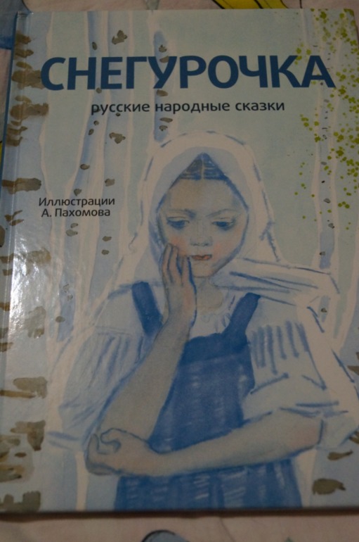 Книги с иллюстрациями А.Ф. Пахомова.