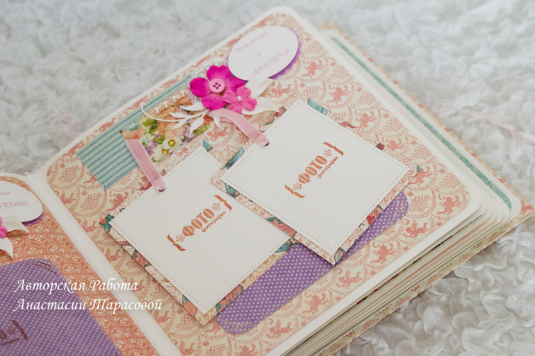 Лавандовый альбом для Олесеньки