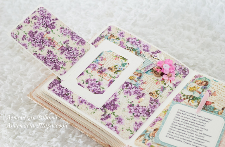 Лавандовый альбом для Олесеньки
