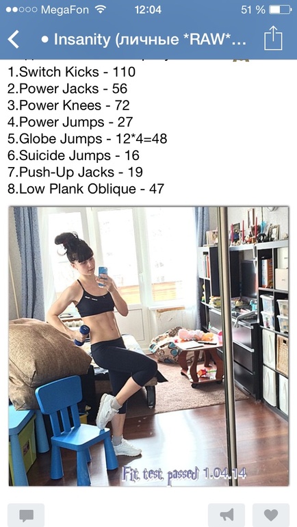 Фит тест/ инсанити/ безумие /Шон Ти