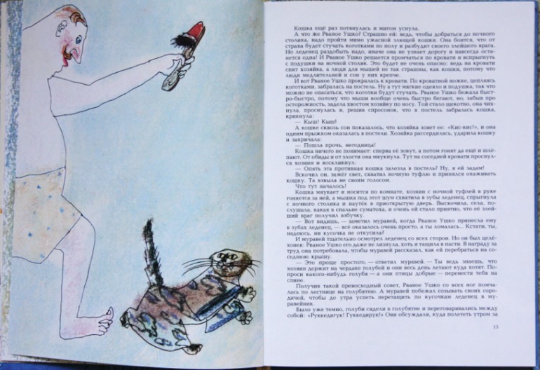 Истории из Бедокурии