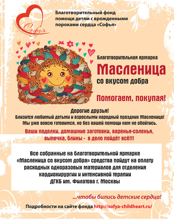 Скоро Масленицы бойкой закипит широкий пир!