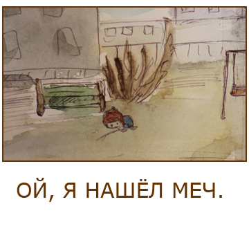 Книга про Пипа. Для тех, кто учится читать.