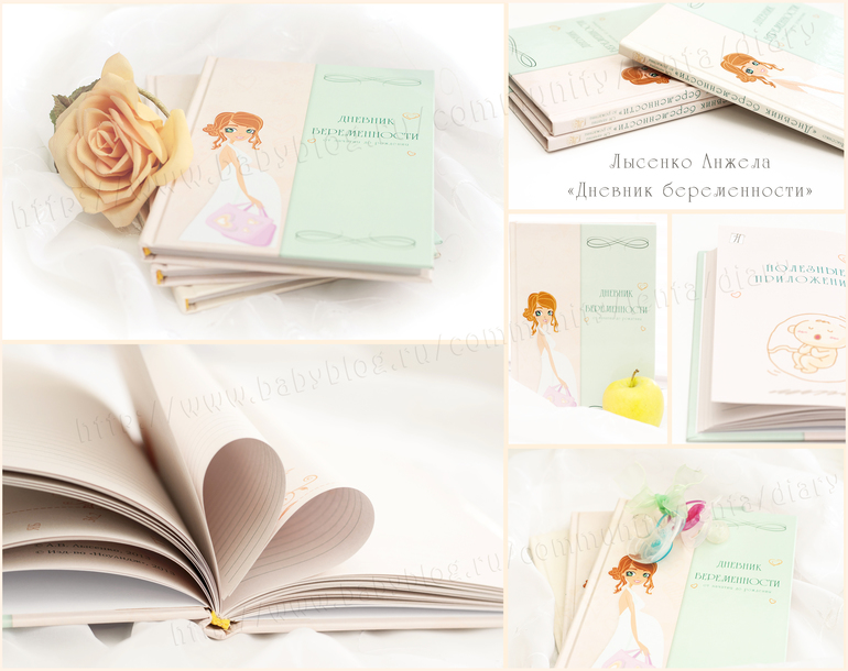 Дневнички беременности