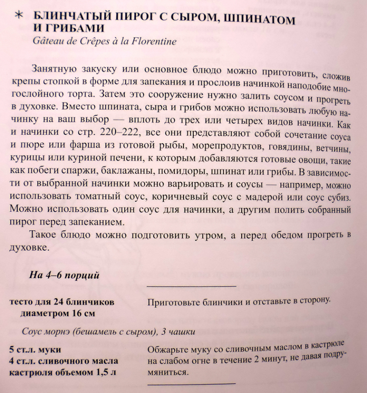Французские блинчики или Крепы а-ля Джулия Чайлд
