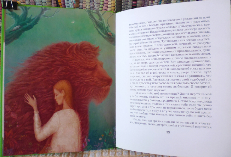 Дочь купеческая, красавица писанная, или о красных цветах!