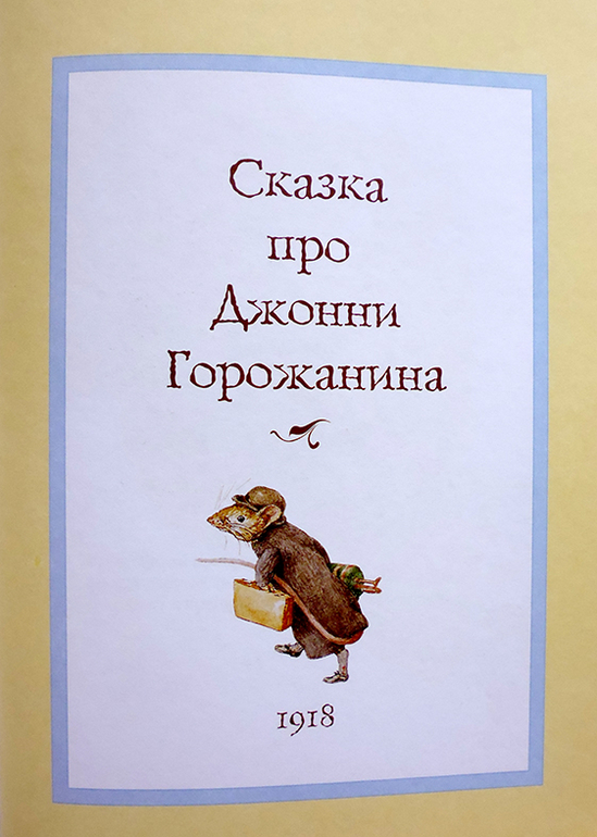 Все о кролике Питере и другие наши зайцы-иностранцы