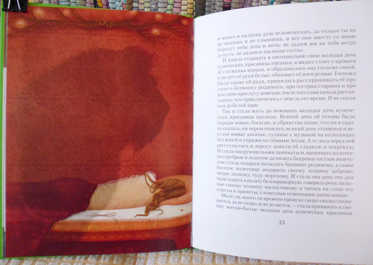 Дочь купеческая, красавица писанная, или о красных цветах!