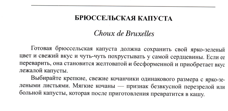 Брюссельская капуста по-французски
