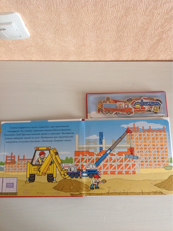 Магнитные книги-игры