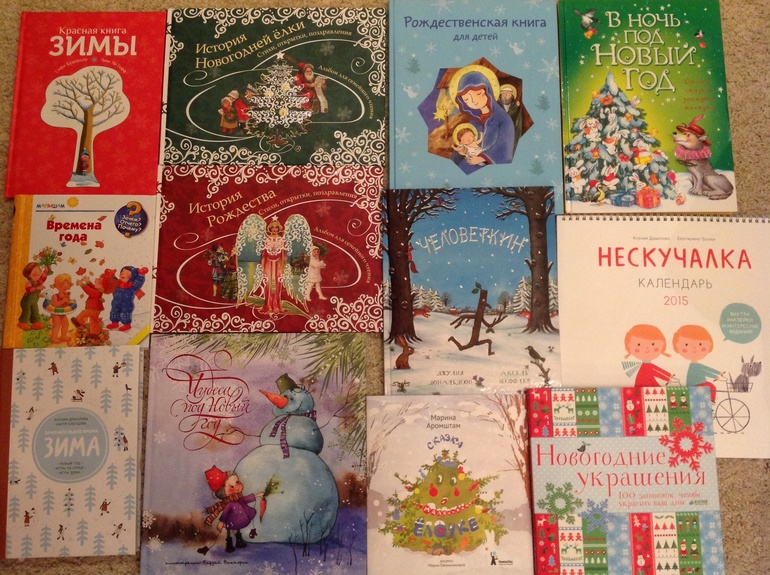 Наши книги о зиме, Новом годе и Рождестве (2,5 г) — 20