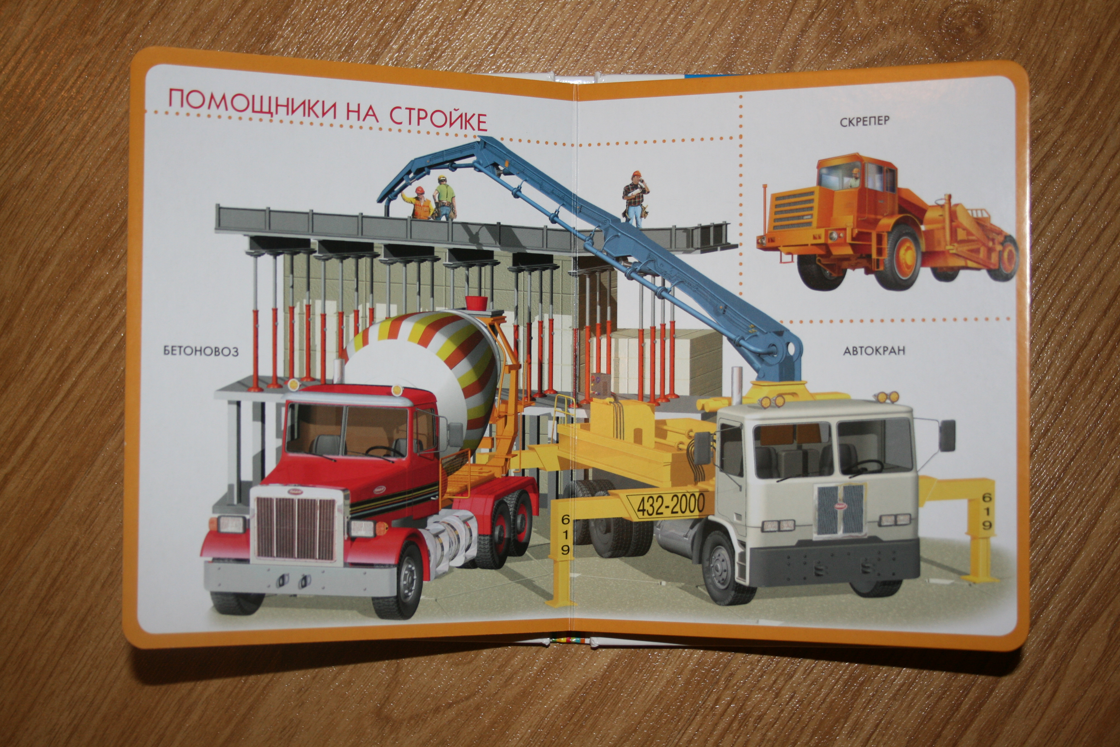 Книжки про машинки