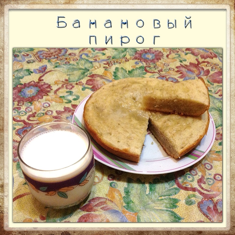 Вот и вкусный первый опыт)))
