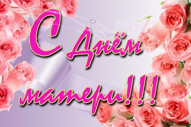 С праздником, друзья!!!!!!!!