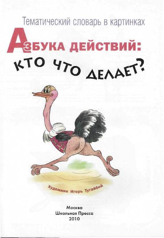 Азбука действий: 