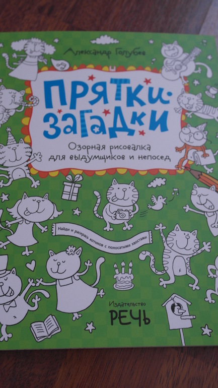Прятки-загадки-читалки-рисовалки и т.п. О книжках Голубева...
