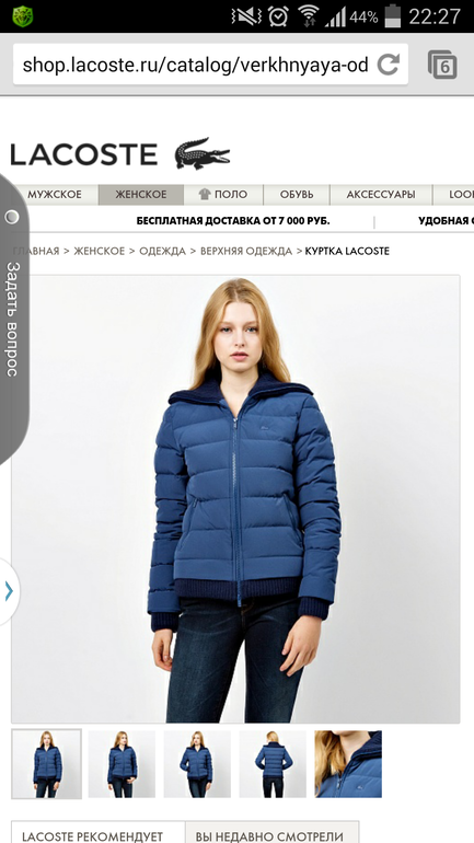 lacoste где заказать?