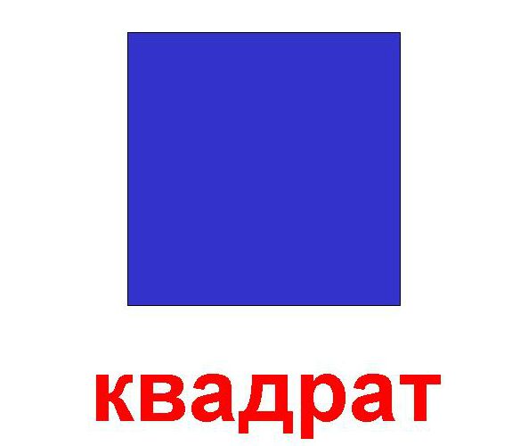 ТН Фигуры. День первый - Квадрат