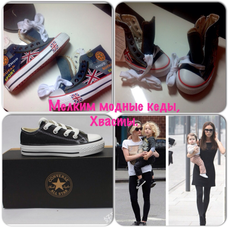 Кеды! Кеды ! Кеды малышам и взрослым, мои Хвасты ! Фотографии карго)))