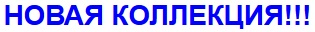 Картерс, Крейзи8, ОлдНеви, Тедди Бум, Кельвин Кляйн по приятным ценам в наличии. МОСКВА, Регионы