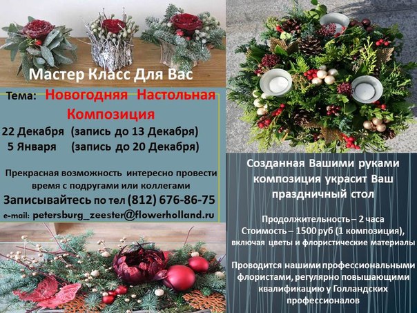 Мастер Класс Для Вас! Новогодняя настольная композиция