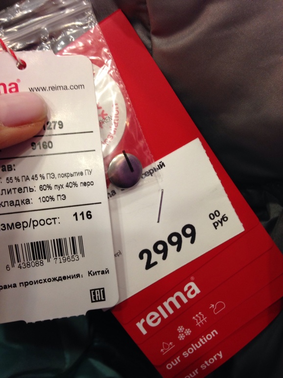 И снова про Reima :)