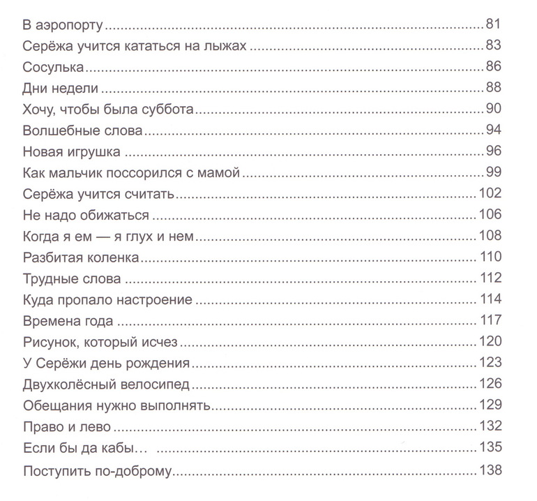 Сережа текст. Жил был мальчик Сережа текст. Мой Сережа текст Морозов. Жил то был серёжа мальчик был он в школе тот обмащэнщте.