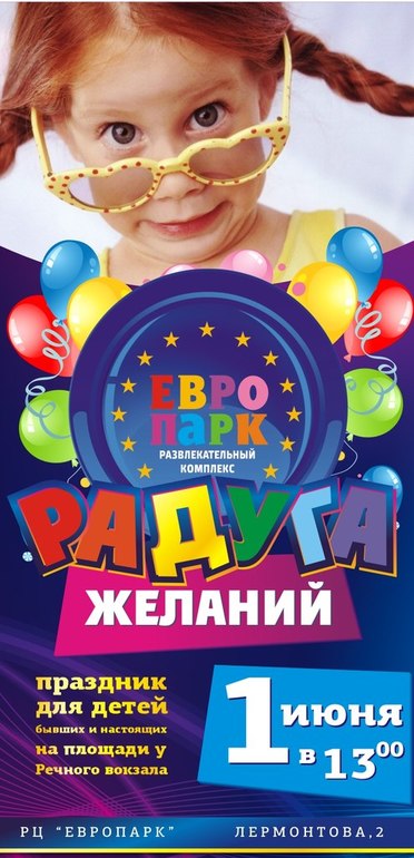 День защиты дете!