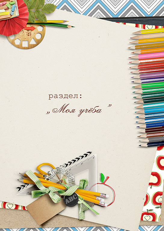 Выпускной планшет и Портфолио ученика начальных классов