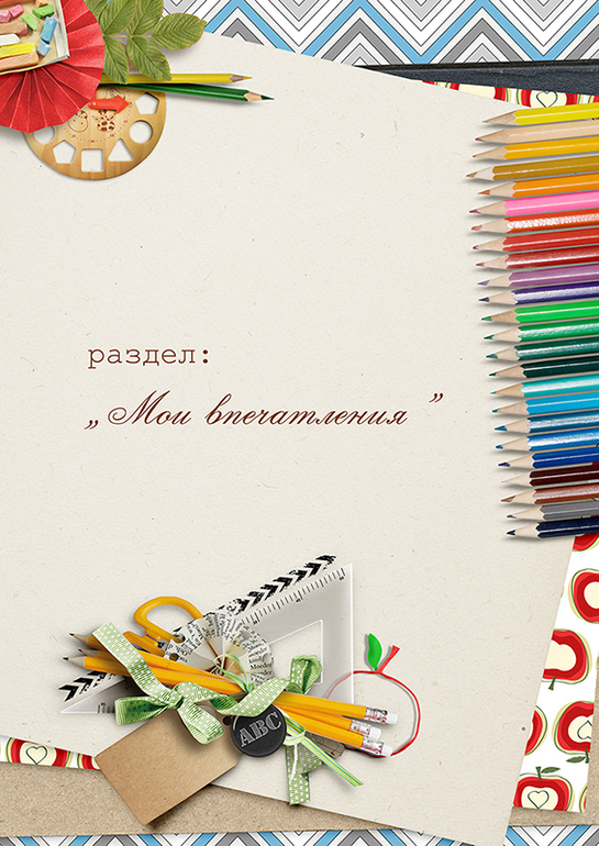 Выпускной планшет и Портфолио ученика начальных классов