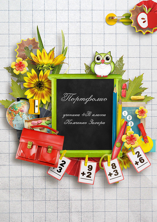 Выпускной планшет и Портфолио ученика начальных классов